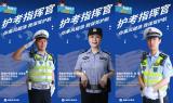 铜陵警方"护考指挥官"和“铁骑护考队”护航高考