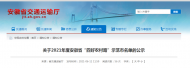 正在公示！合肥、六安、宣城三市擬命名全省示范