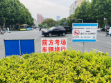 大考2021｜合肥二中考点14:55至15:30实行临时交通管制