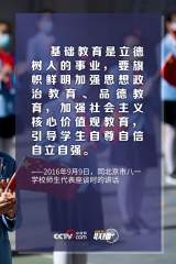 聯播+ | 落實立德樹人根本任務，習近平要求這么做