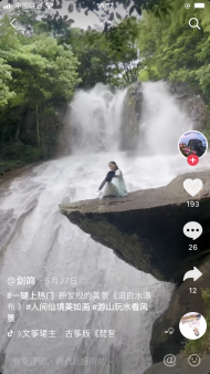 黃山“流白水”未開發區域成網紅打卡點  當地政府發布風險提示