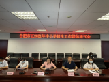 合肥蜀山区学区出炉 2021年中小学招生方案发布（图）