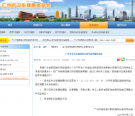 廣州市兩地調整為中風險地區