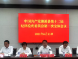 张利当选为濉溪县纪委书记 束衍彪、宋玉霞为县纪委副书记