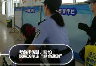 摔傷考生坐輪椅高考 合肥民警來回護送