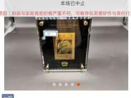 游戲卡被拍出8700萬后續：原主人為“95后”，貪污近7000萬元獲無期徒刑