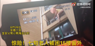 因門被反鎖   六安一七旬老人翻窗被困15樓窗外