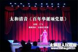 太和清音参加安徽省优秀曲目展演获好评