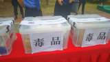 合肥公开销毁毒品  现场画面曝光