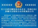 合肥包河警方请投资人快报案  截止日期是8月1日