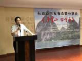 “千重山 萬重水”哲學(xué)意義上的旅游與文化新書發(fā)布