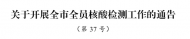 通告！廣東東莞6月21日開展全市全員核酸檢測
