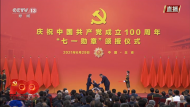 視頻直播｜“七一勛章”頒授儀式隆重舉行