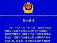 西安鐵警通報(bào)“外籍女子與同行人不戴口罩”：被指責(zé)后有爭(zhēng)執(zhí)