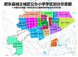 合肥肥东县城主城区公办小学学区划分出炉