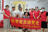 合肥市梦园小学教育集团党支部开展“听老党员讲党史”活动