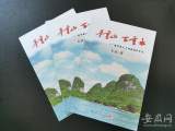 新書《千重山 萬重水》發(fā)布