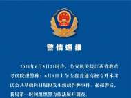 江西通報專升本考試有關考點作弊事件：多名大學教師被刑拘