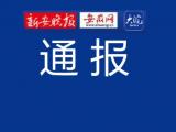 安徽排查14类重点产品质量：发现并处置85个安全隐患