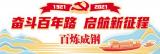 “奋斗百年路 启航新征程”大型主题采访活动启动