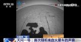 国家航天局发布天问一号系列实拍影像 环绕器和火星车工作状态良好