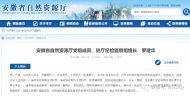 羅建華任黃山市委常委、市紀委書記