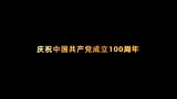 跨越时代的旋律第五集丨谁不说俺家乡好