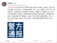 警方通報！成都一男子遭3名外籍人員毆打