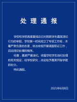 中央財經大學一學生嚴重違紀被開除學籍