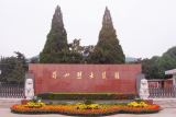合肥蜀山烈士陵園：全國愛國主義教育示范基地