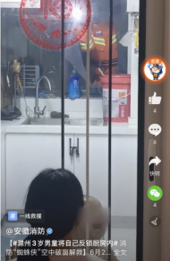 3歲男童將自己反鎖廚房  滁州消防空中破窗解救