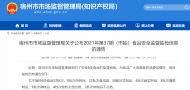 咸鹅、咸鸭不合格   宿州市监局通报2批次肉制品不合格