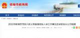蚌埠市六个区2021年学区划分公布(附地段表)
