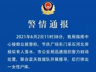 河中打撈出一“90后”女性尸體 馬鞍山警方：系溺水身亡 排除刑事案件