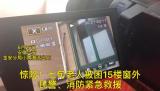 门被反锁翻窗回家 老人被困15楼窗台