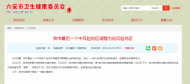 今天凌晨，六安全域降為低風險地區