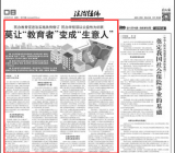 民营资本纷纷涌入，莫让“教育者”变成“生意人”