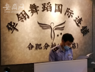 合肥兩家舞蹈培訓(xùn)機構(gòu)涉嫌虛假宣傳被立案調(diào)查  