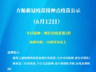 6月12日奧體方艙接種北京科興疫苗