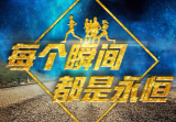 动图丨大考2021：每个瞬间，都是永恒