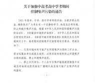即日起至6月23日，淮南各考場500米以內禁止一切噪聲