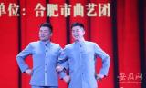 说唱新时代开启新征程  安徽优秀曲艺节目展演在合肥举办