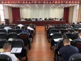 阜南县鹿城镇2021年“安全生产月”和 “安全生产颍淮行”活动启动会 