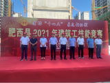 肥西县举办建筑工技能竞赛
