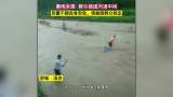 暴雨致河水陡涨  舒城两人被困
