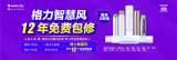 这个6.18，空调只买12年包修的！