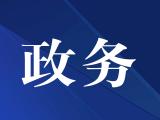 张银军同志任颍上县委书记