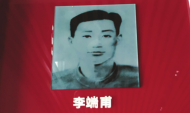 奮斗百年路 安徽創輝煌|李端甫：阜陽“四九”起義發起人