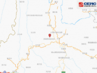 云南大理州漾濞縣發(fā)生3.6級地震 震源深度9千米