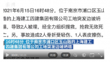 南京浦口区通报“一工地边坡坍塌”：2人死亡3人受伤